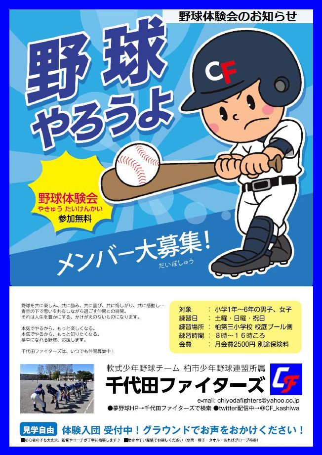 千代田ファイターズ チームページ 閲覧 選手募集 入団案内 よくある質問も更新してます ご覧下さい