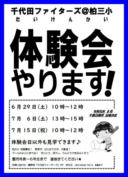 6月・7月 体験会のお知らせ♪