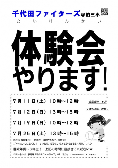 ７月　体験会やります！